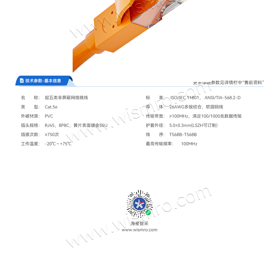 CCB Cat.5A超五类非屏蔽网络跳线