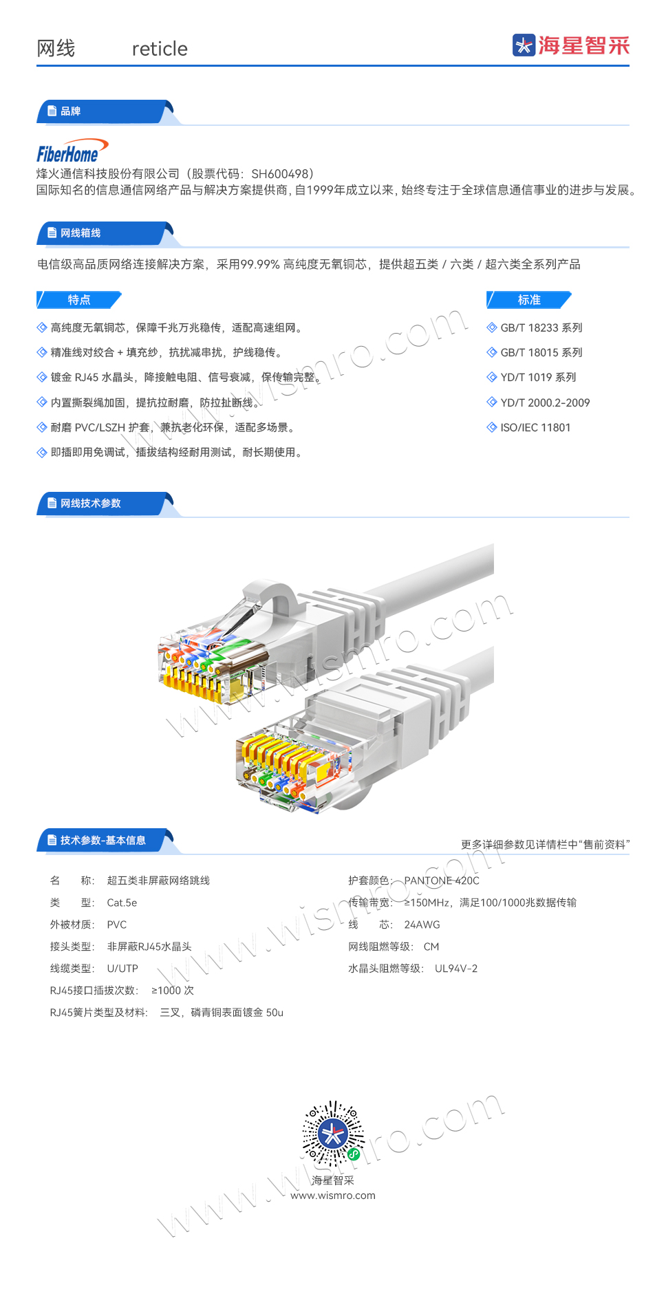 烽火（FiberHome） Cat.5e超五类非屏蔽网络跳线