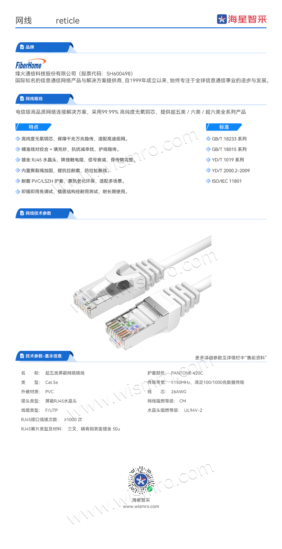 烽火（FiberHome） Cat.5e超五类屏蔽网络跳线